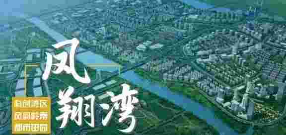 佛山凤翔湾壹号值得买吗?东平河江景准线楼,禅芯红盘载誉加推