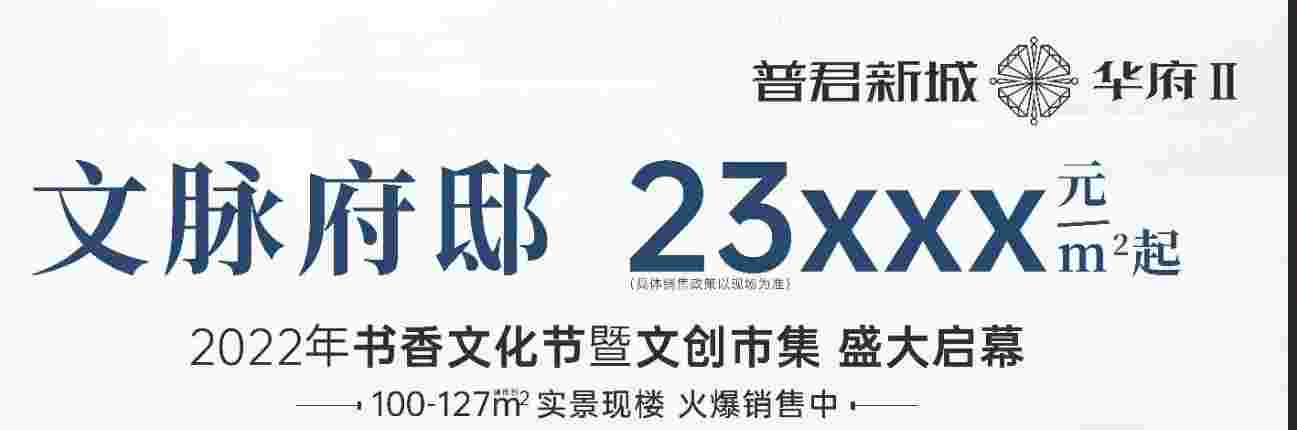 佛山禅城普君新城华府交通配套好不好,文脉府邸23xxx元/㎡起