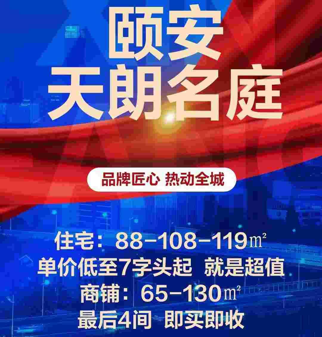 佛山颐安天朗名庭最新购房优惠,单价低至7字头起