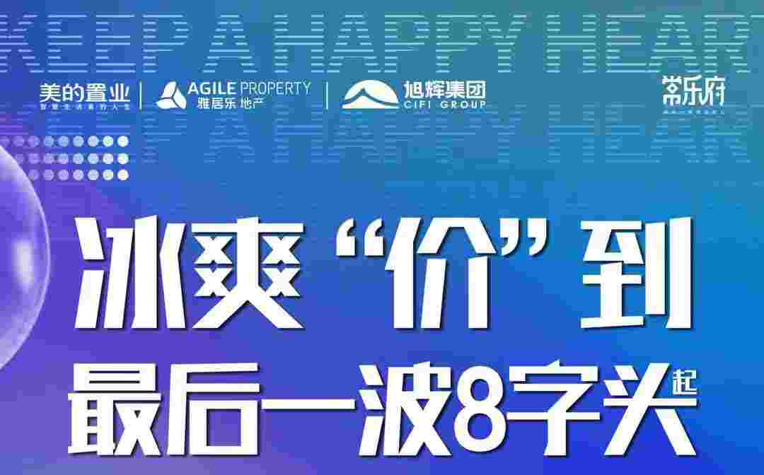 佛山三水常乐府最新购房优惠,单价8字头起抢园景房