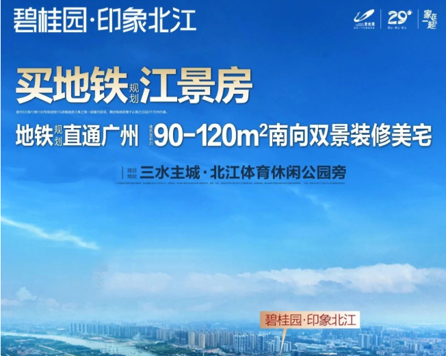 三水碧桂园印象北江最高购房优惠,首付9万起买江景房