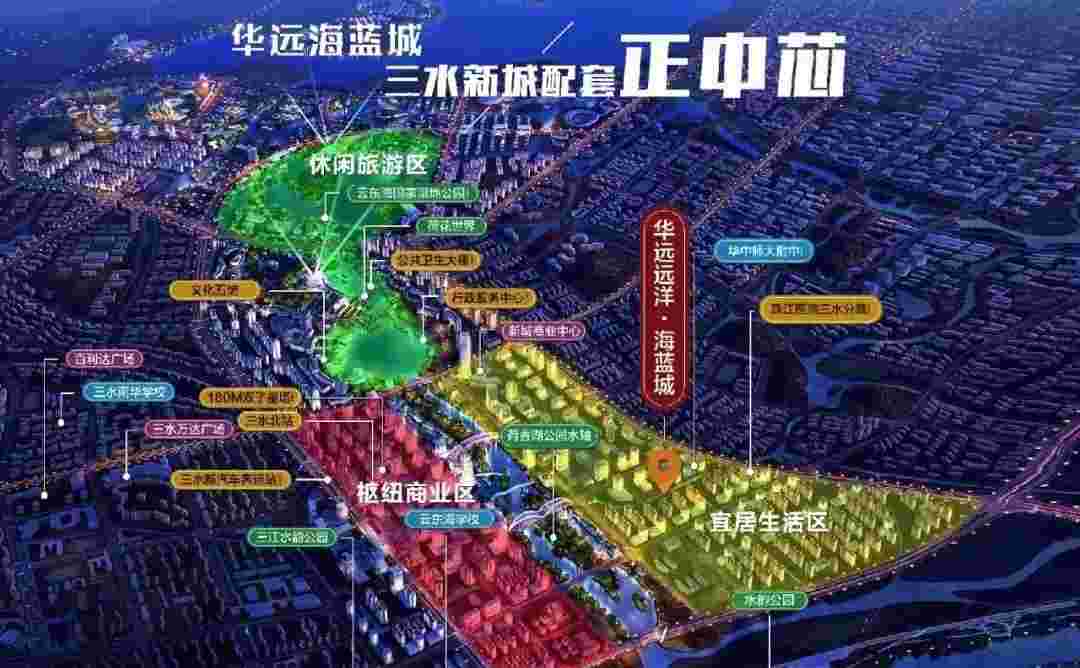 佛山三水华远海蓝城最新购房优惠,限时一口价8300元起