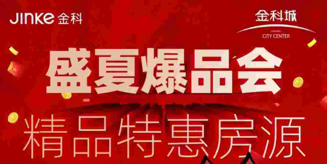 顺德金科城最新购房优惠,精品特惠房源8xxx元起