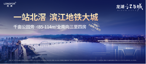 顺德伦教楼盘最新房价,龙湖江与城限时秒杀1.5万起