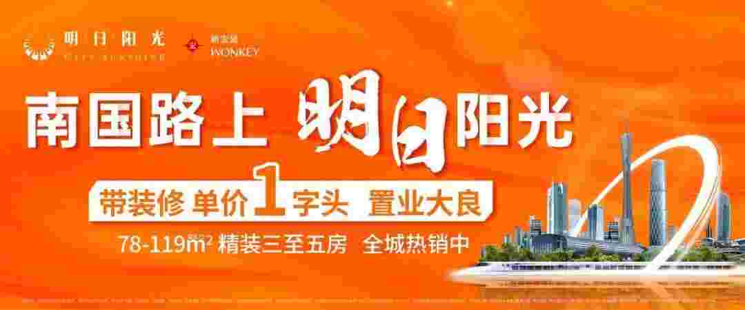 佛山大良楼盘最新价格,明日阳光首付13万起限时抄底