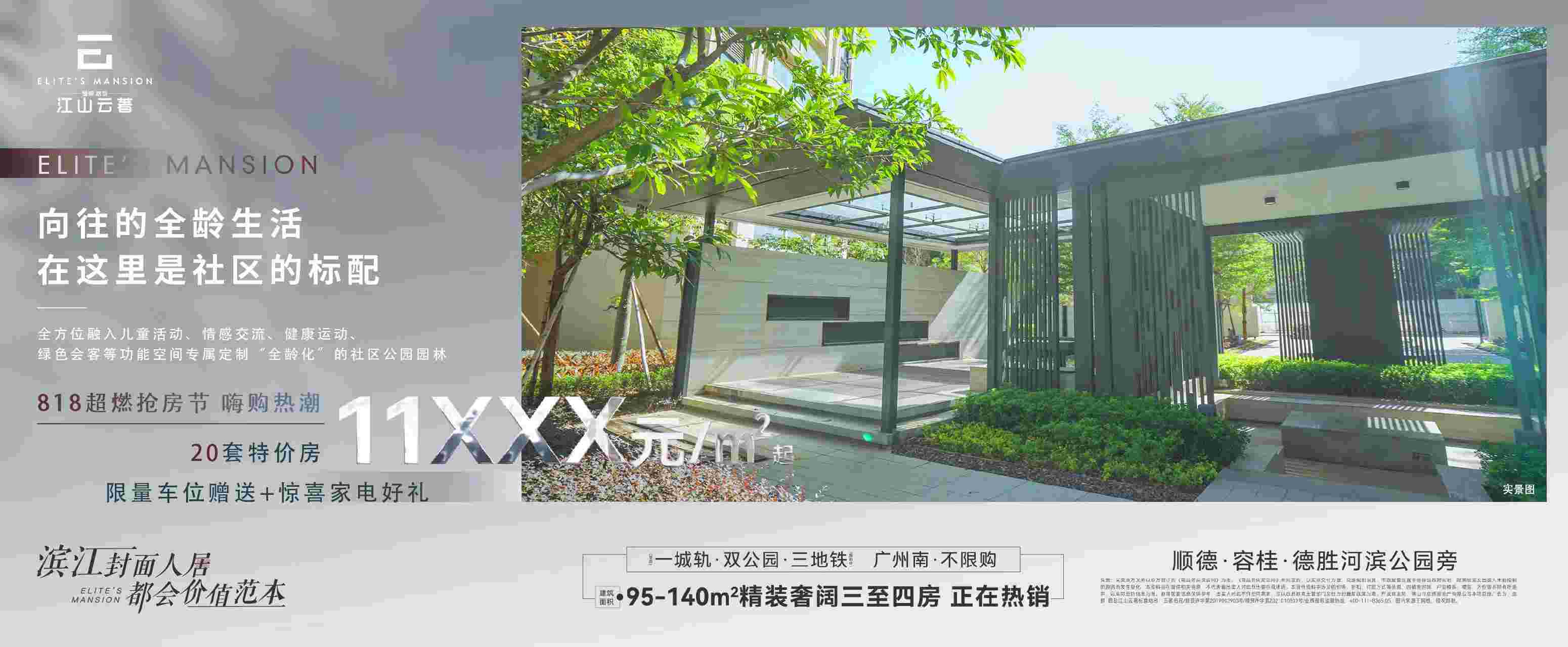 顺德容桂房价新楼盘,金辉路劲江山云著惊爆价11xxx元起