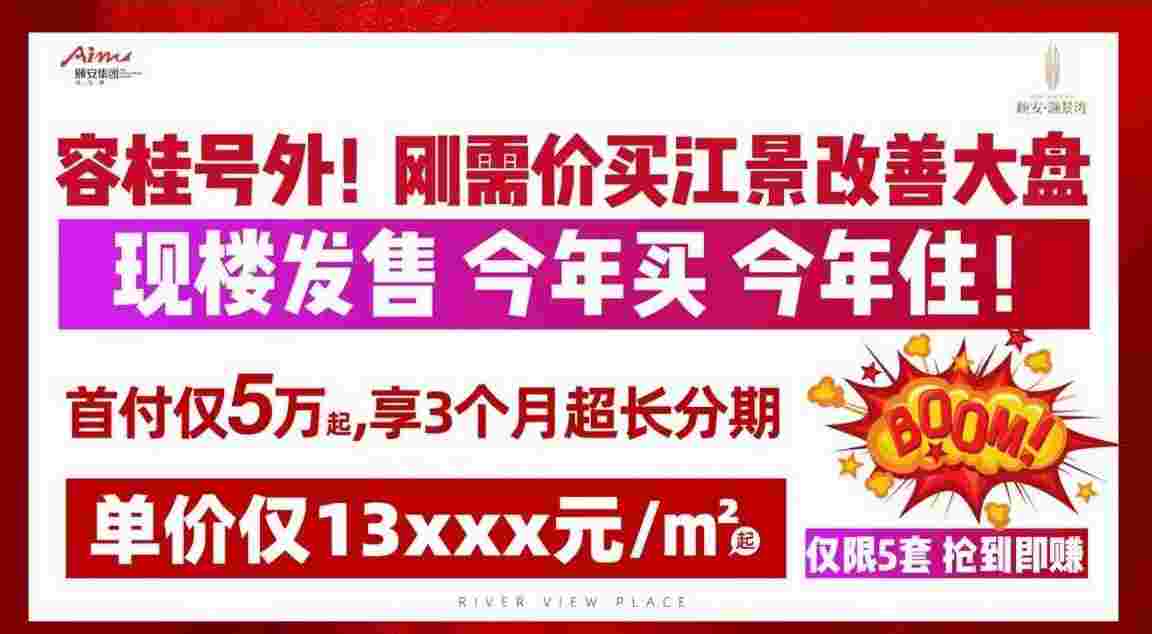 顺德容桂房价新楼盘,颐安灏景湾13xxx元起买实景现房