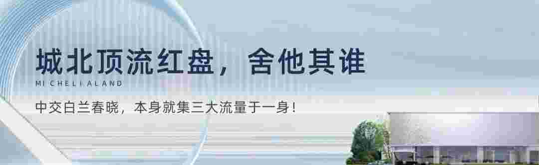 中交白兰春晓.jpg 中交白兰春晓.jpg