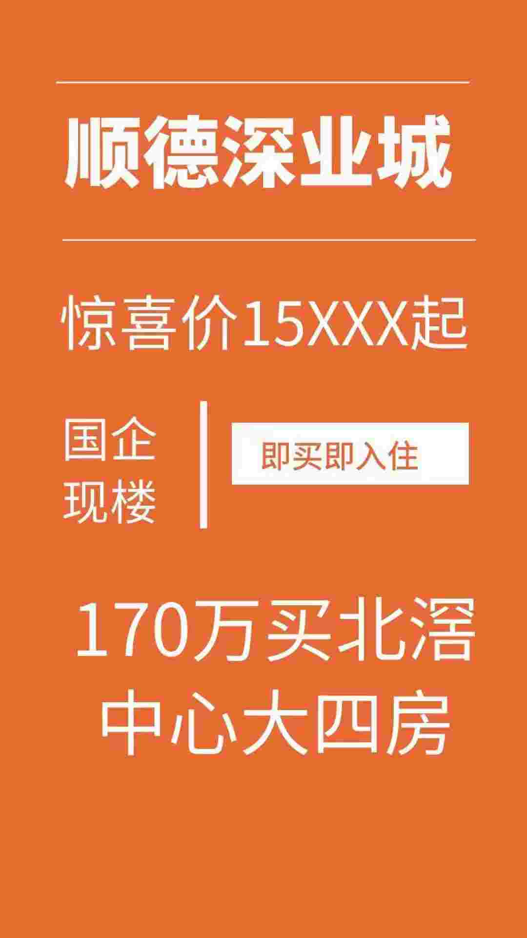 佛山顺德北滘楼盘房价,深业城国企现楼惊喜价15xxx元/㎡起