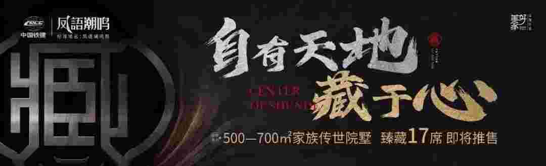 佛山顺德别墅中铁建凤语潮鸣户型好不好?约500-700㎡别墅盛启岭南墅居新章