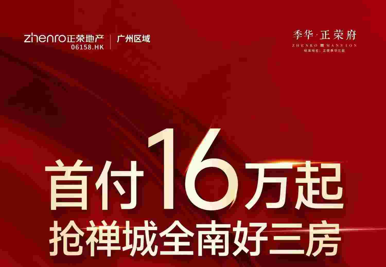 佛山禅城楼盘季华正荣府最新购房优惠,1.5万起抢季华路TOD全南向户型
