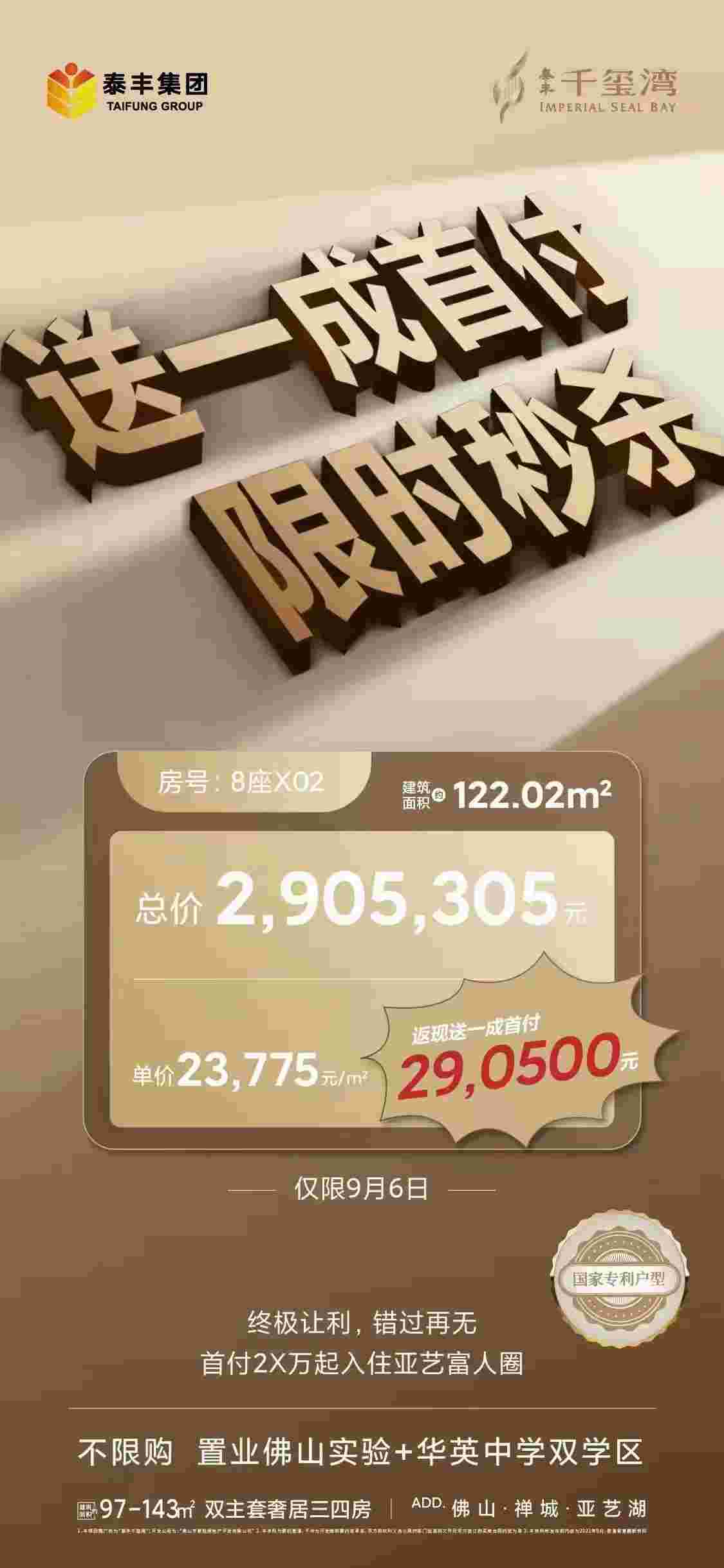 佛山禅城楼盘最新价格,泰丰千玺湾送一成首付限时秒杀