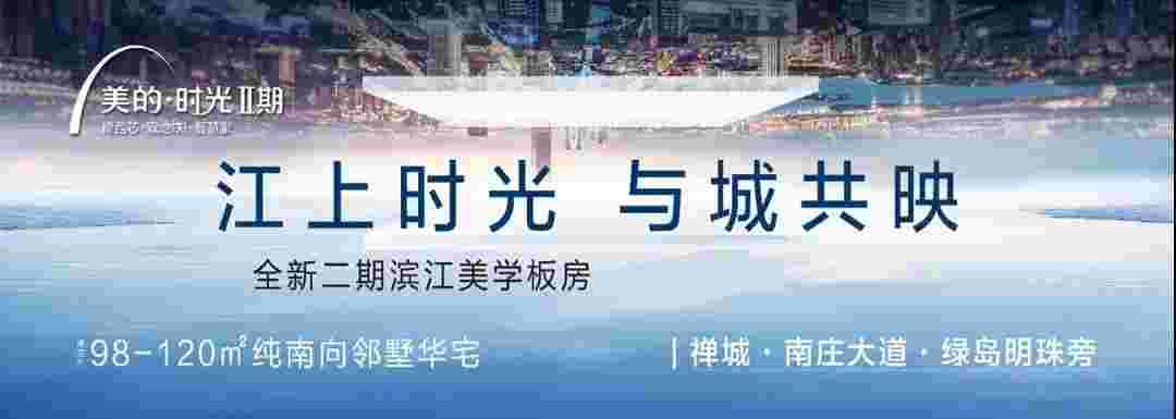 佛山南庄楼盘,美的时光全新二期劲爆工抵价14xxx元/㎡起
