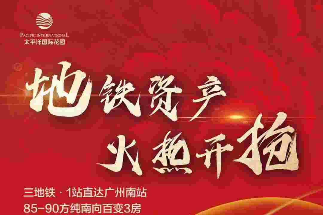 佛山陈村楼盘太平洋国际花园户型好不好?85~90㎡三房秒杀2万起