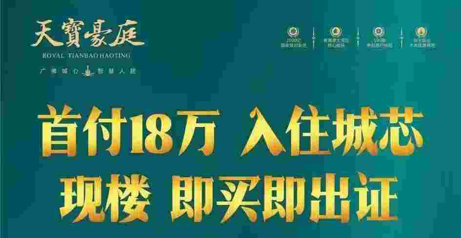 佛山顺德杏坛楼盘现房最新房价,天宝豪庭10xxx/㎡起不限购