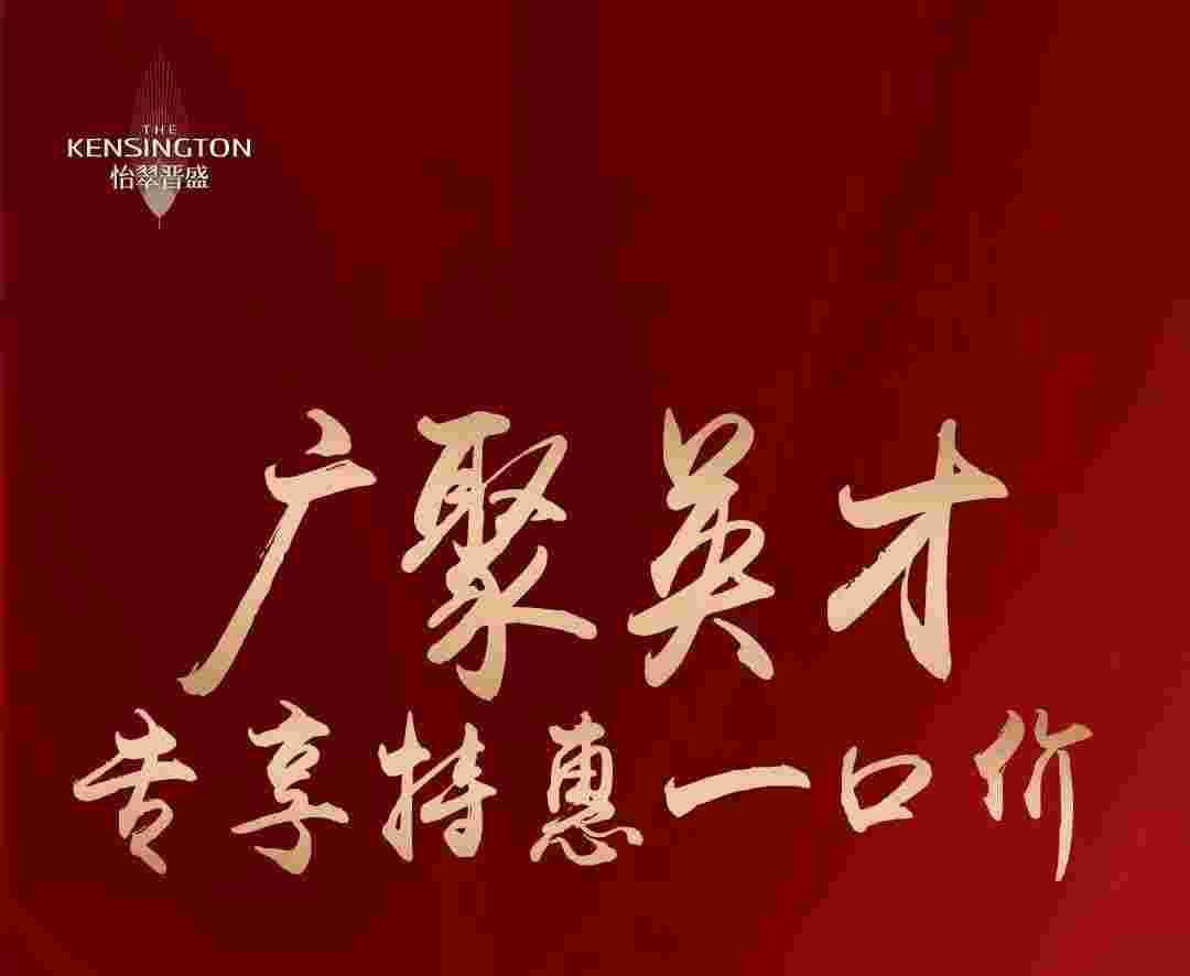 佛山新城楼盘最新房价,怡翠晋盛泰园特价26xxx元/㎡起