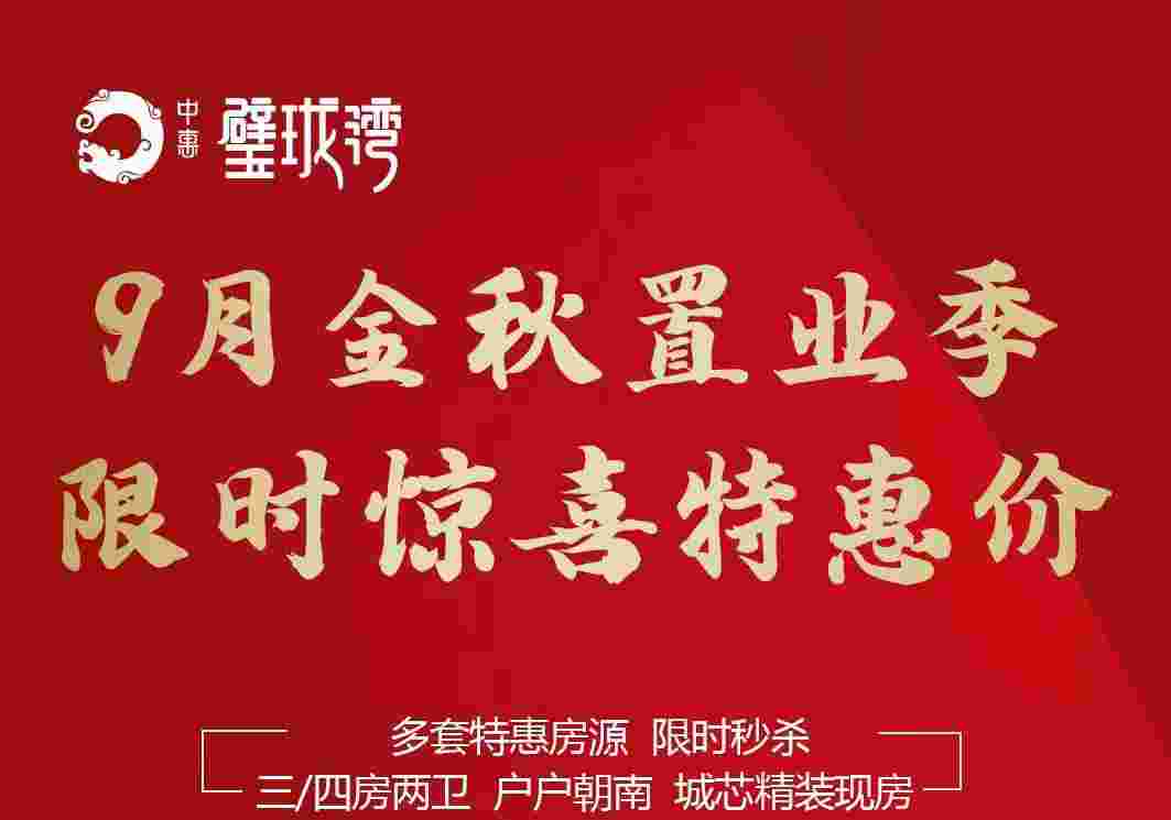 佛山大良楼盘最新价格,中惠璧珑湾一口价1.6万起