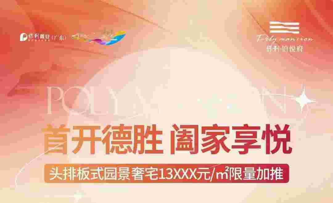 顺德容桂楼盘保利铂悦府户型怎么样?约93-140㎡三四房南向醇板楼