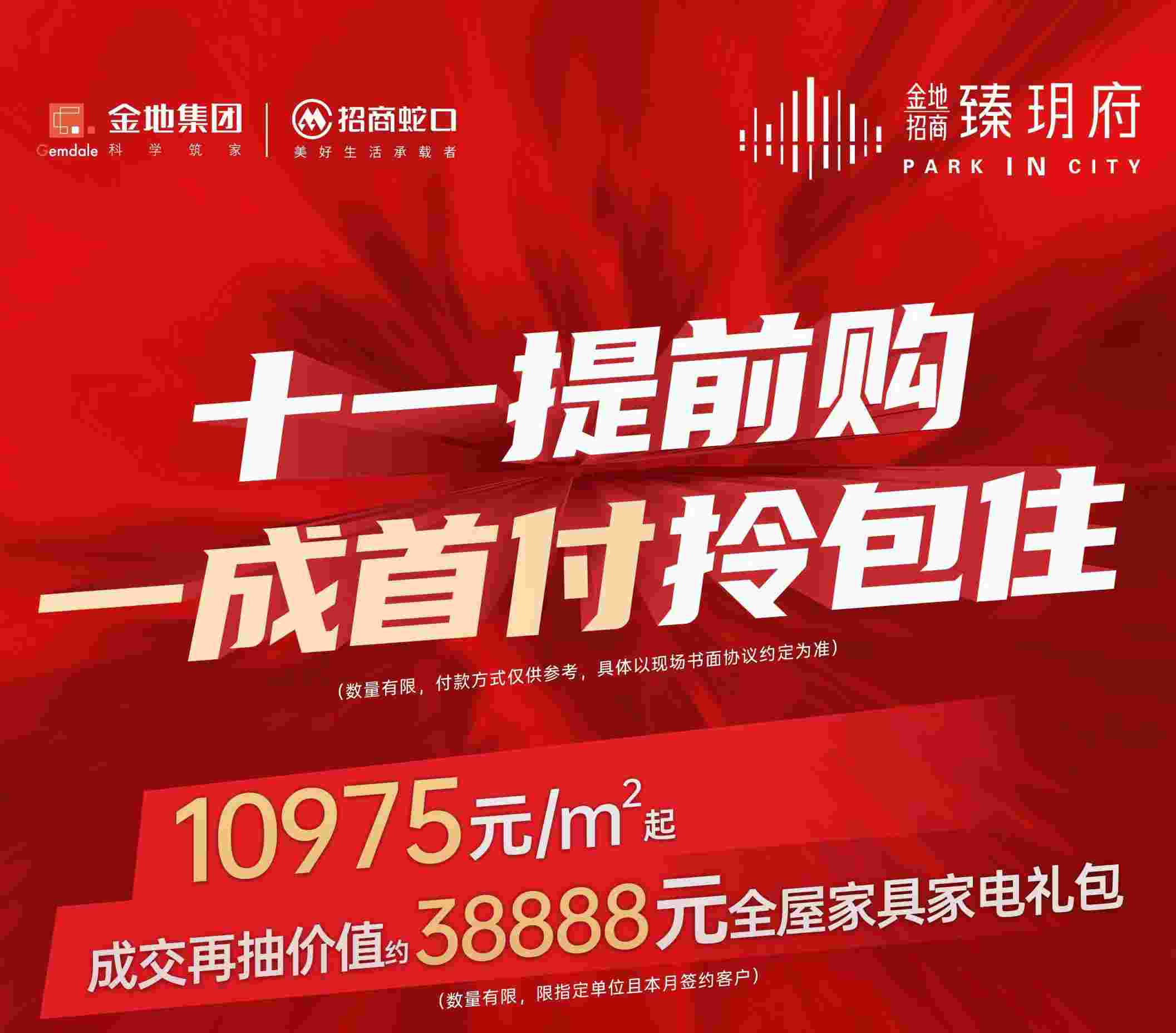 顺德容桂购房政策,金地招商臻玥府首付仅1成,2年后再付首付