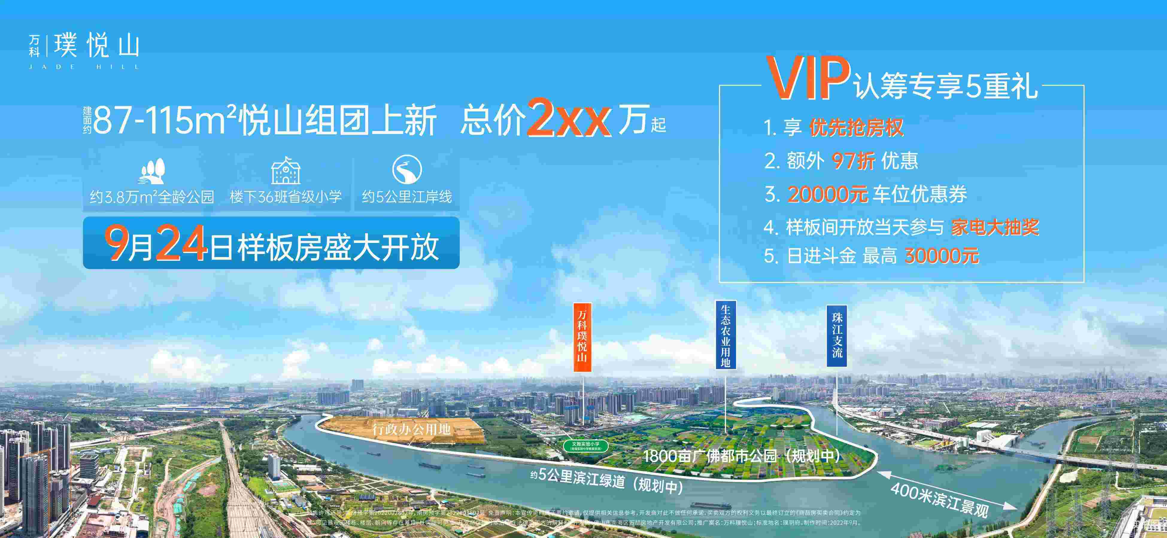 佛山三山新城在售楼盘,万科璞悦山2xx万起买临江舒居