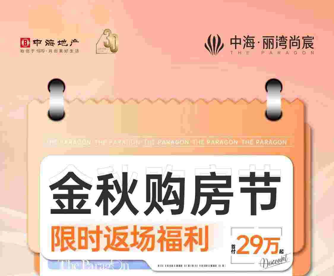 佛山中海丽湾尚宸值不值得买?双广州地铁交汇最高立减28万