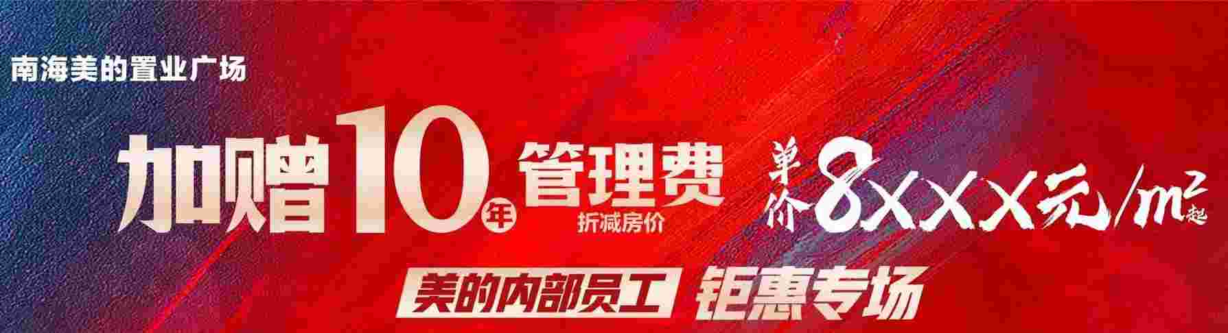 佛山南海大沥公寓南海美的置业广场内部价8xxx元起入主荔湾西