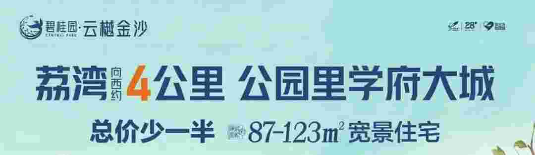 佛山碧桂园云樾金沙什么时候交楼?金沙洲品质现房年底收楼