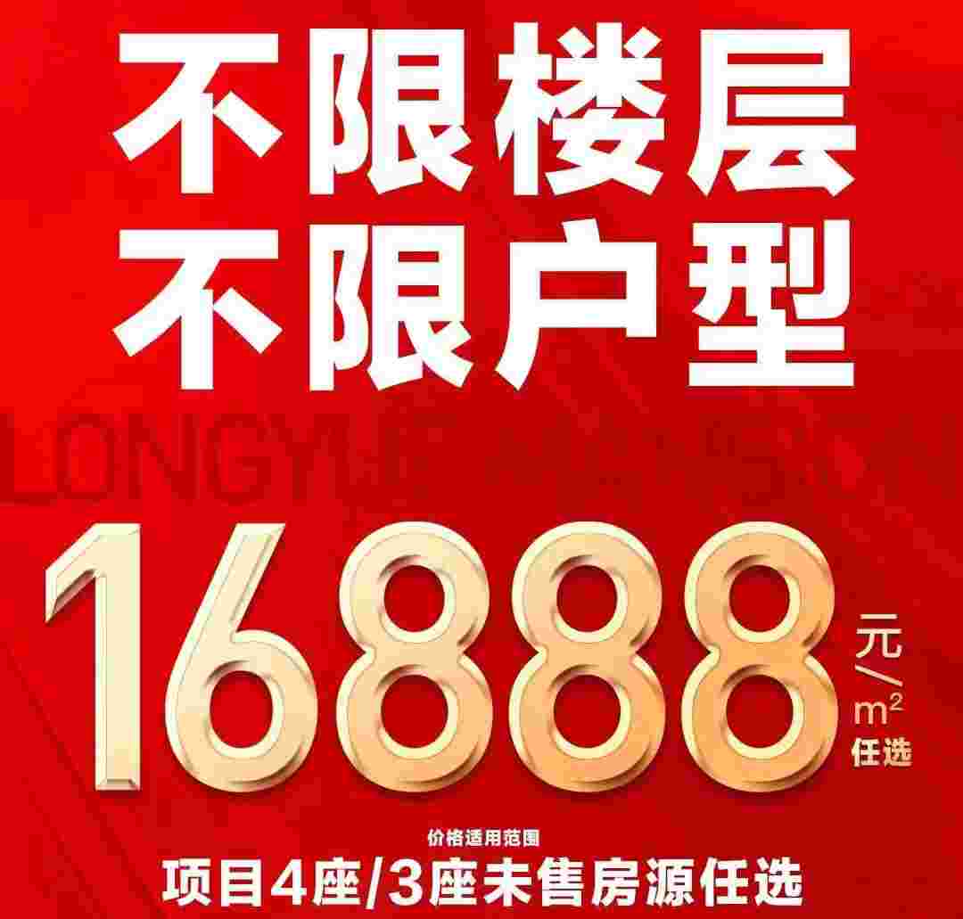 佛山禅城高性价比楼盘,敏捷珑玥府16888元清栋任选 