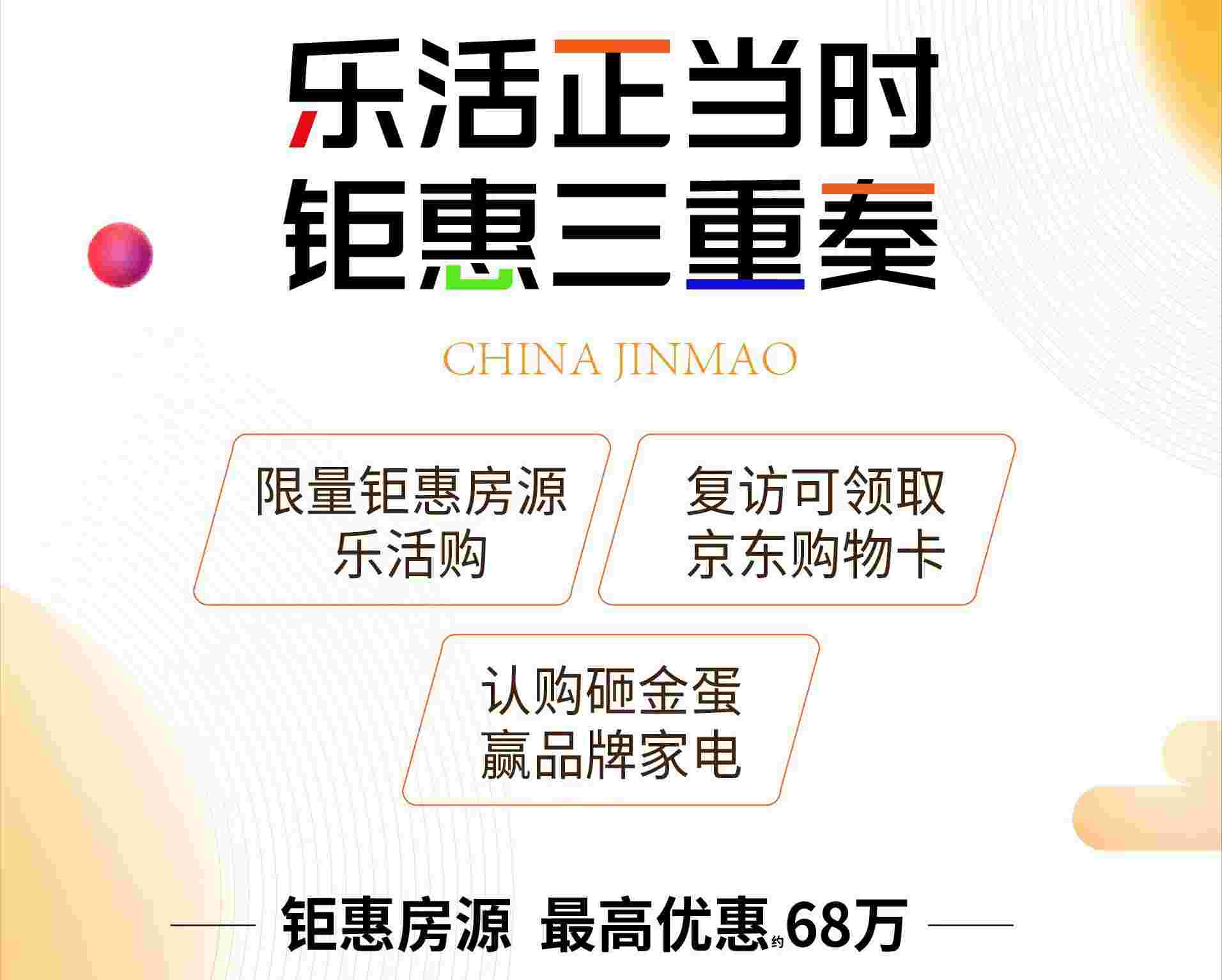 佛山祖庙新房朝安金茂悦最新优惠,国庆提前享,最高优惠68万