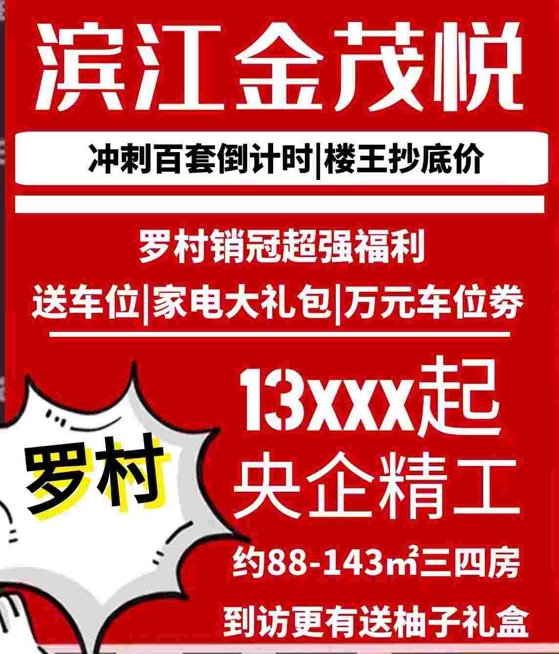 佛山南海滨江金茂悦最新购房优惠,楼王抄底价1.3万起任选无套路