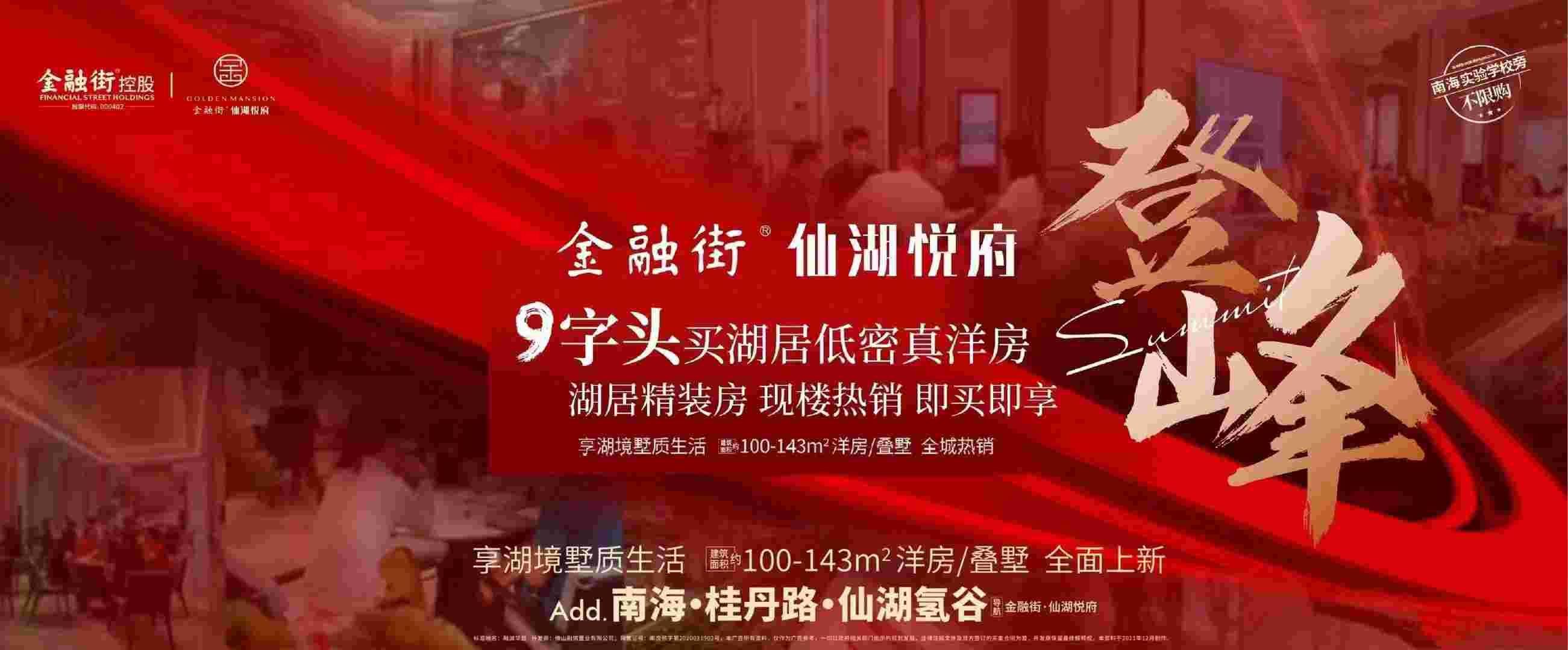 佛山南海金融街仙湖悦府最新购房优惠,9字头买湖景低密洋房
