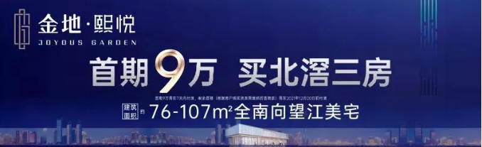 佛山北滘新房金地熙悦购房限时送全屋家私大礼包,先收楼再供楼
