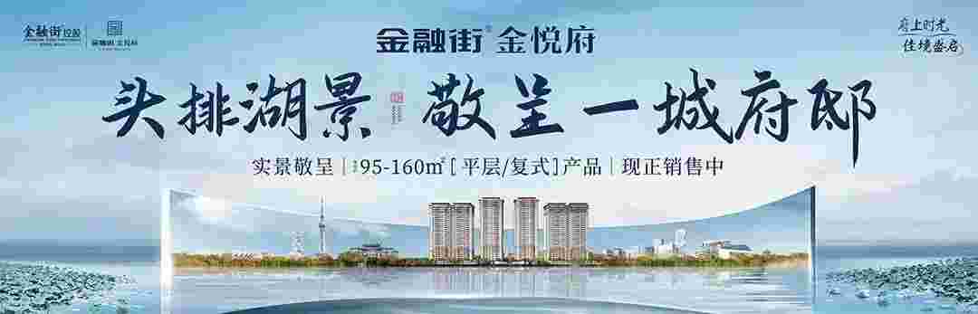 佛山三水楼盘金融街金悦府楼盘详情,千亿三水新城核心区位,万达商圈