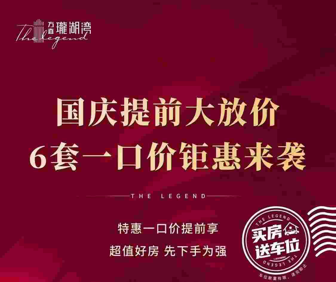 佛山高明哪个楼盘最好,方直珑湖湾一口价秒杀5xxx元起