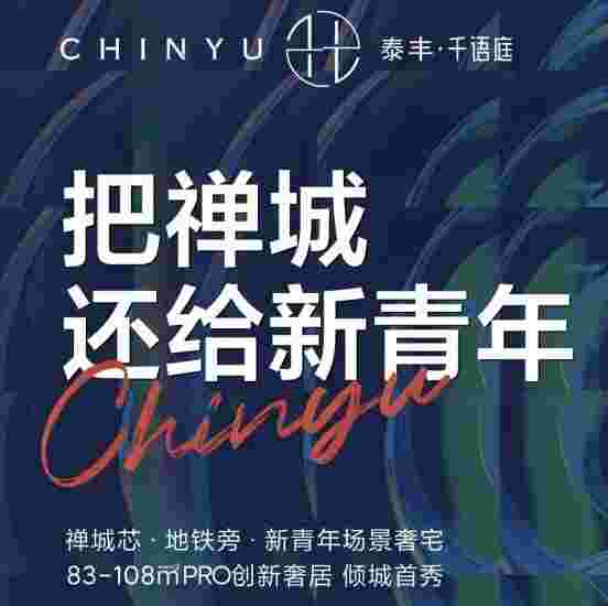 佛山澜石泰丰千语庭好不好?地铁盘,禅城芯,豪送1成首付