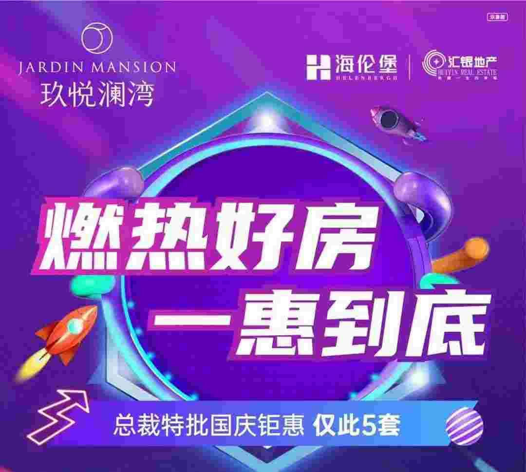 佛山禅城楼盘海伦堡玖悦澜湾最新消息,全新1座三房加推