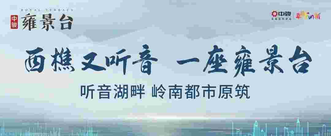 西樵中骏雍景台口碑怎么样?南海区销冠红盘,低首付不限购