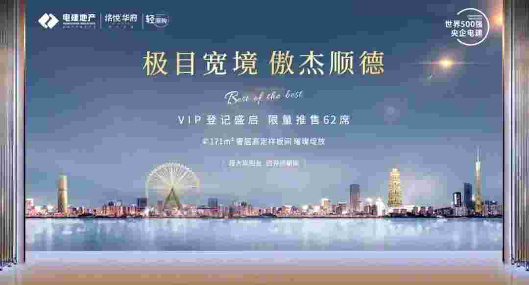 顺德大良电建洺悦华府优缺点,清栋一口价1.8万起