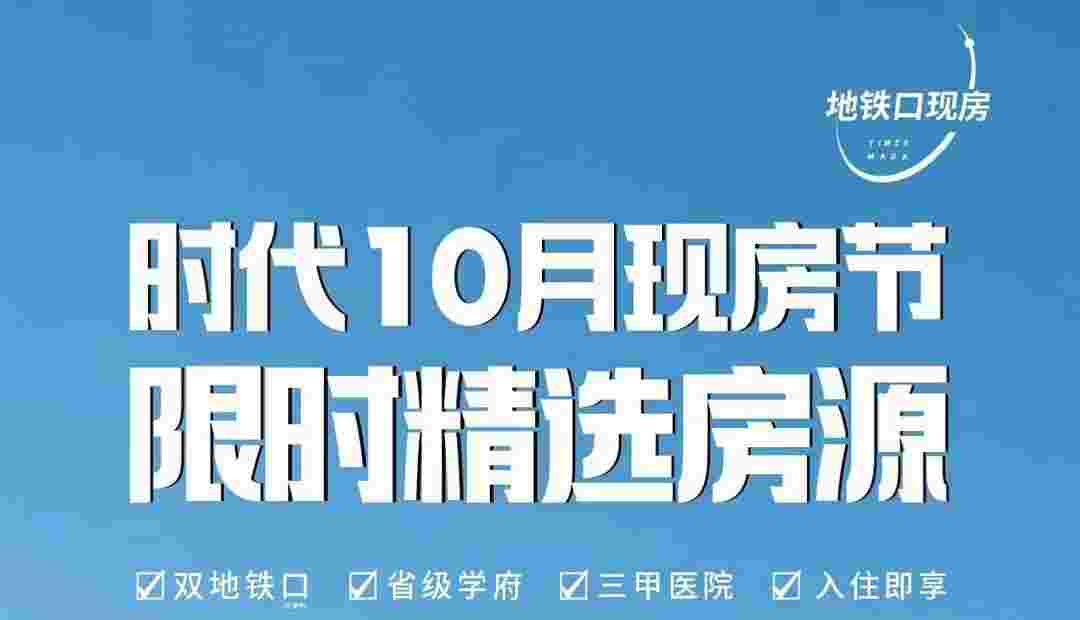 佛山时代印记楼盘在哪里,地铁口现楼16xxx元/㎡起