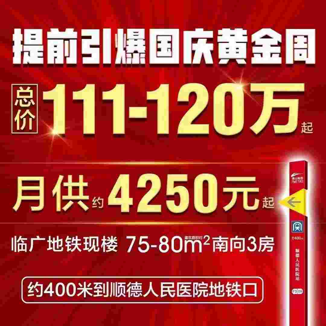 佛山凯蓝锦伦华庭户型好不好?75-80㎡南向3房现房发售