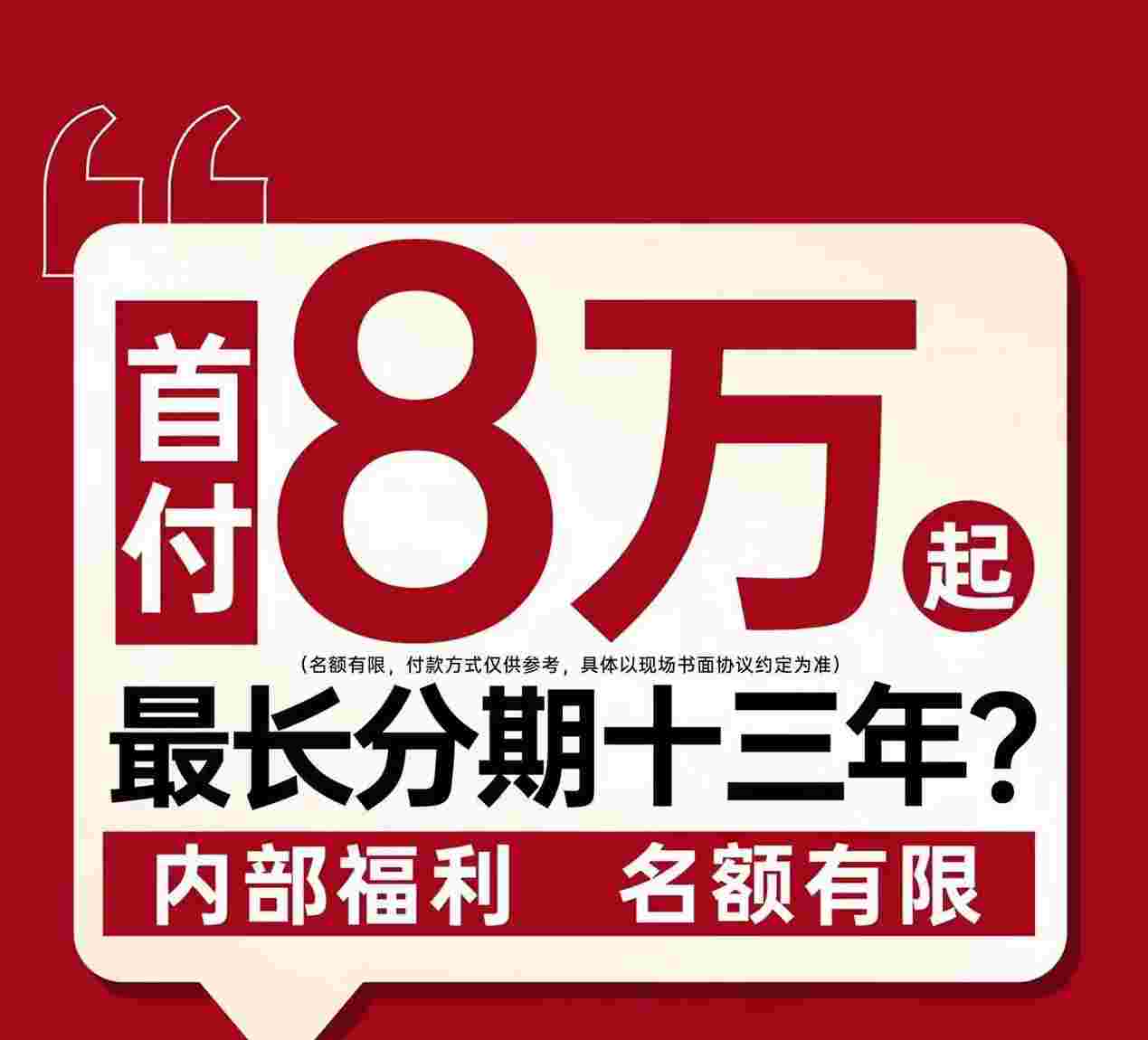 佛山金地招商臻玥府开发商是哪家,首付8万起可分期13年