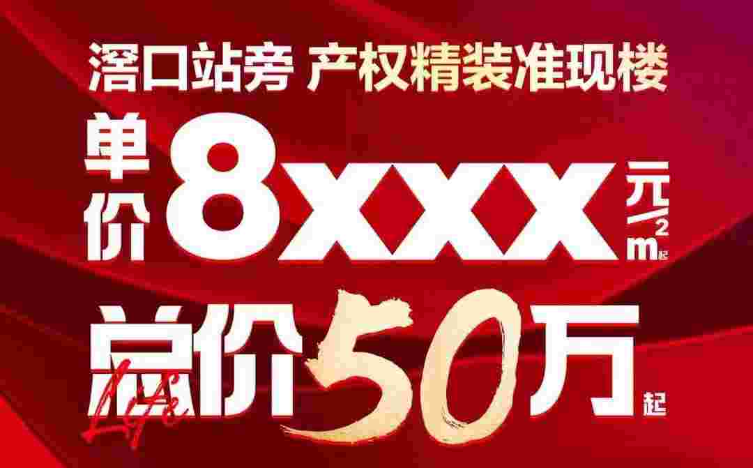 南海美的置业广场公寓靠谱吗?滘口站旁,产权准现楼