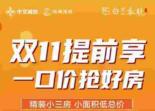 佛山中交白兰春晓什么时候交楼,毛坯单间17xxx元/㎡起