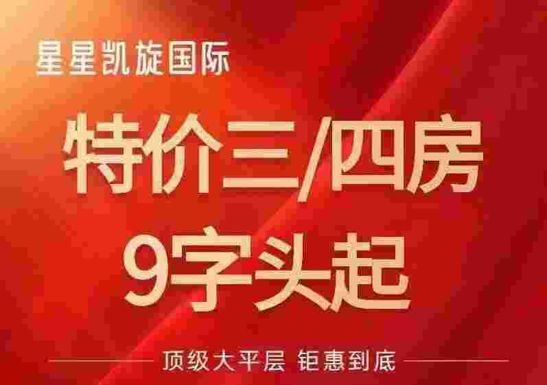 佛山星星凯旋国际是什么开发商,禅桂中心4房9999/㎡起