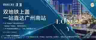 佛山碧桂园三龙汇龙域值得投资吗?双地铁上盖一站广州南站