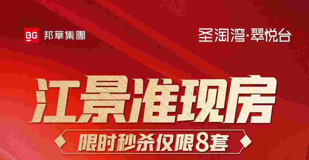佛山圣淘湾美丽院子价格,江景准现房限时秒杀8xxx元起