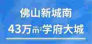 顺德卓越万科朗润园有升值空间吗?学府大城,湖景准现楼