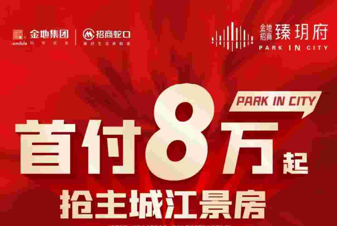 佛山金地招商臻玥府最新房价,4栋清栋在即一口价1.1万起