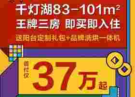 佛山怡翠尊堤最新房价,王牌三房首付仅37万起