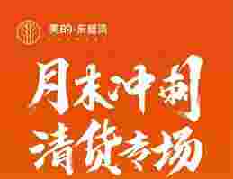 佛山美的东樾湾最新房价,清货钜惠专场17x万起